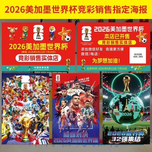 2026世界杯投注技巧大揭秘与深度解析